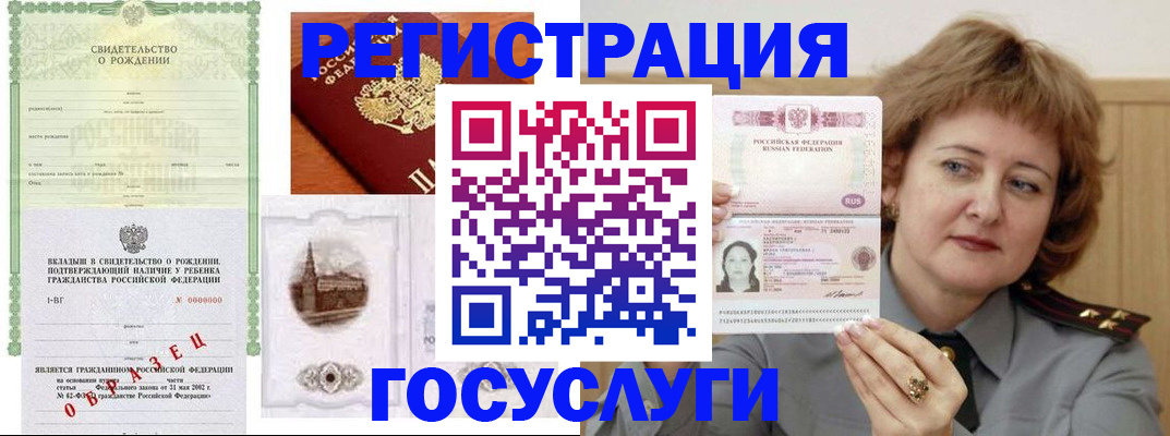 временная регистрация госуслуги в Межгорье