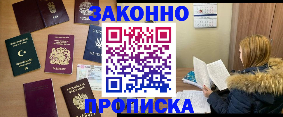 прописка ребенка в Межгорье