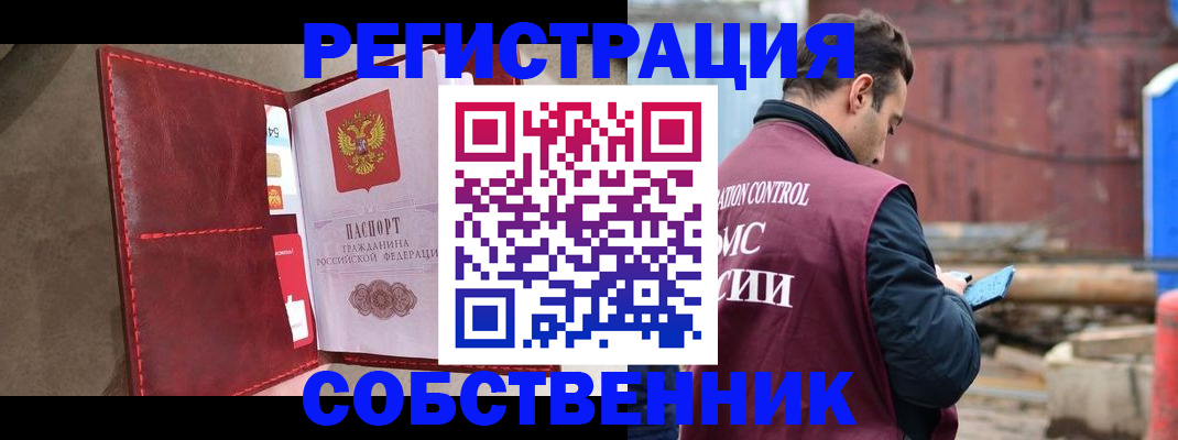 прописка для работы в Межгорье