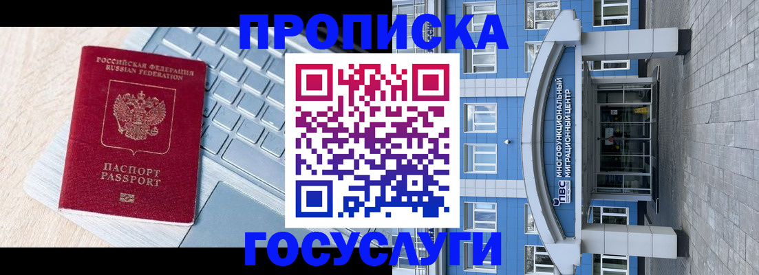 временная регистрация недорого в Межгорье