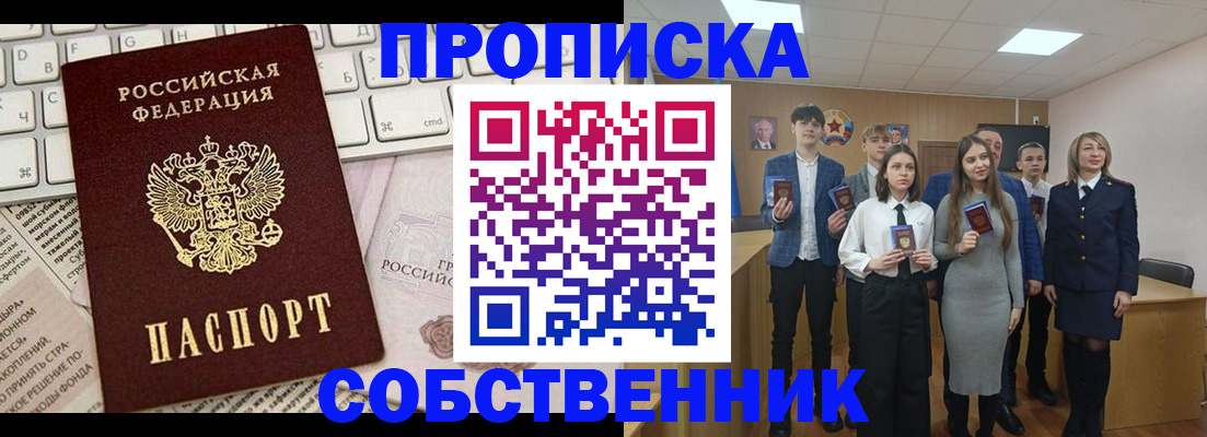 временная регистрация купить в Межгорье